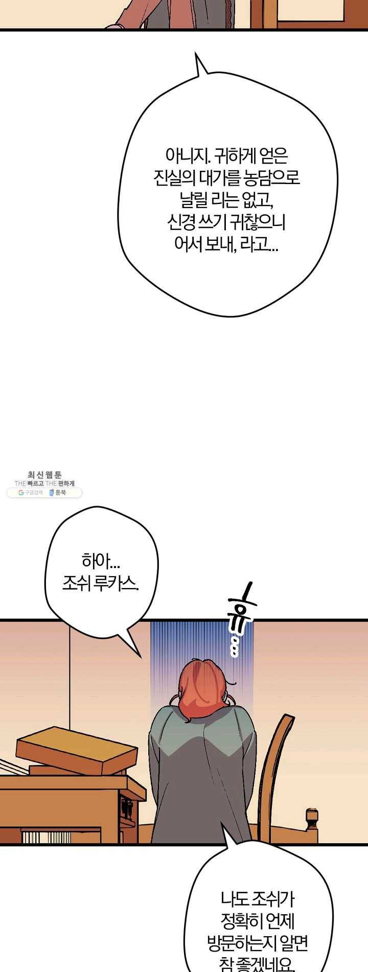 망할가문을 살려보겠습니다 58화 5