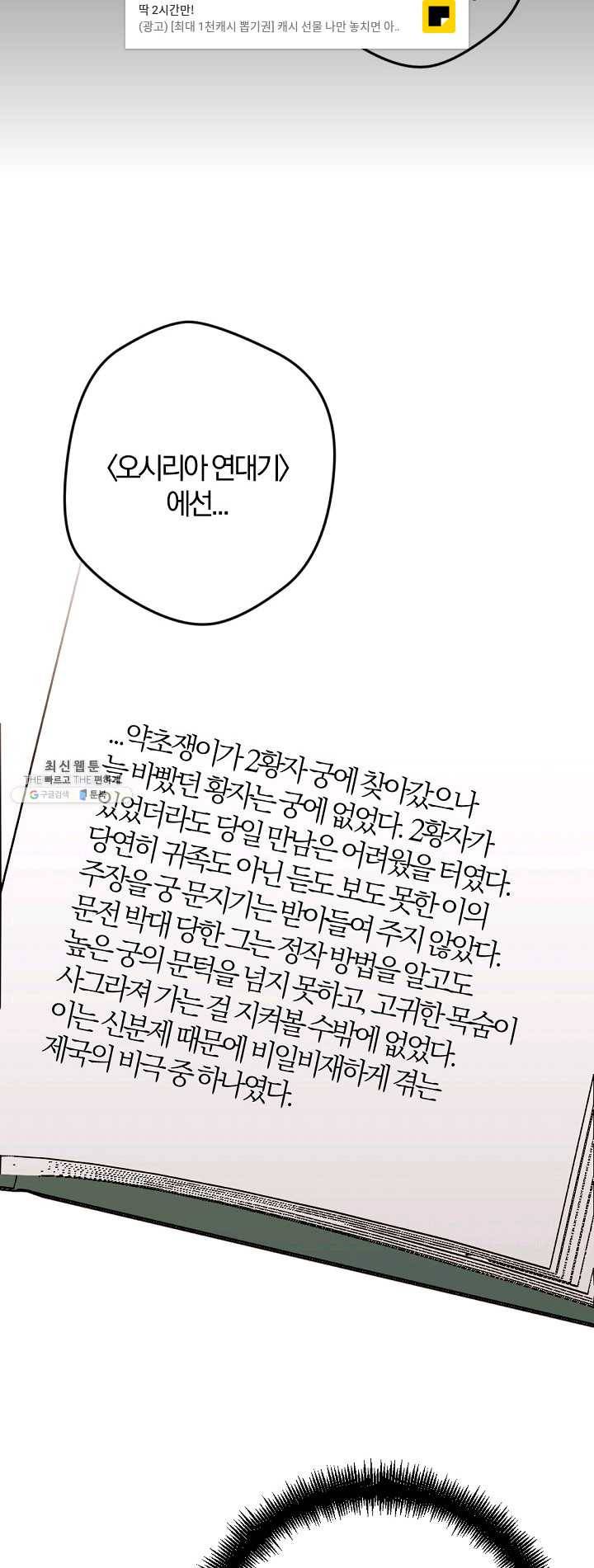 망할가문을 살려보겠습니다 58화 6