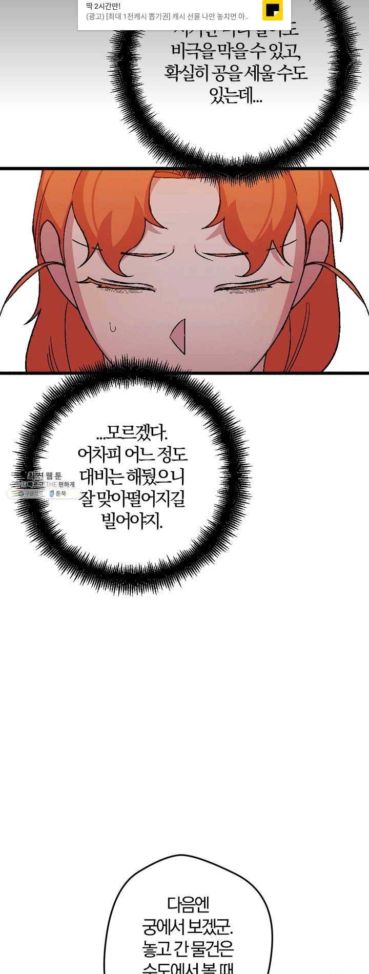 망할가문을 살려보겠습니다 58화 7