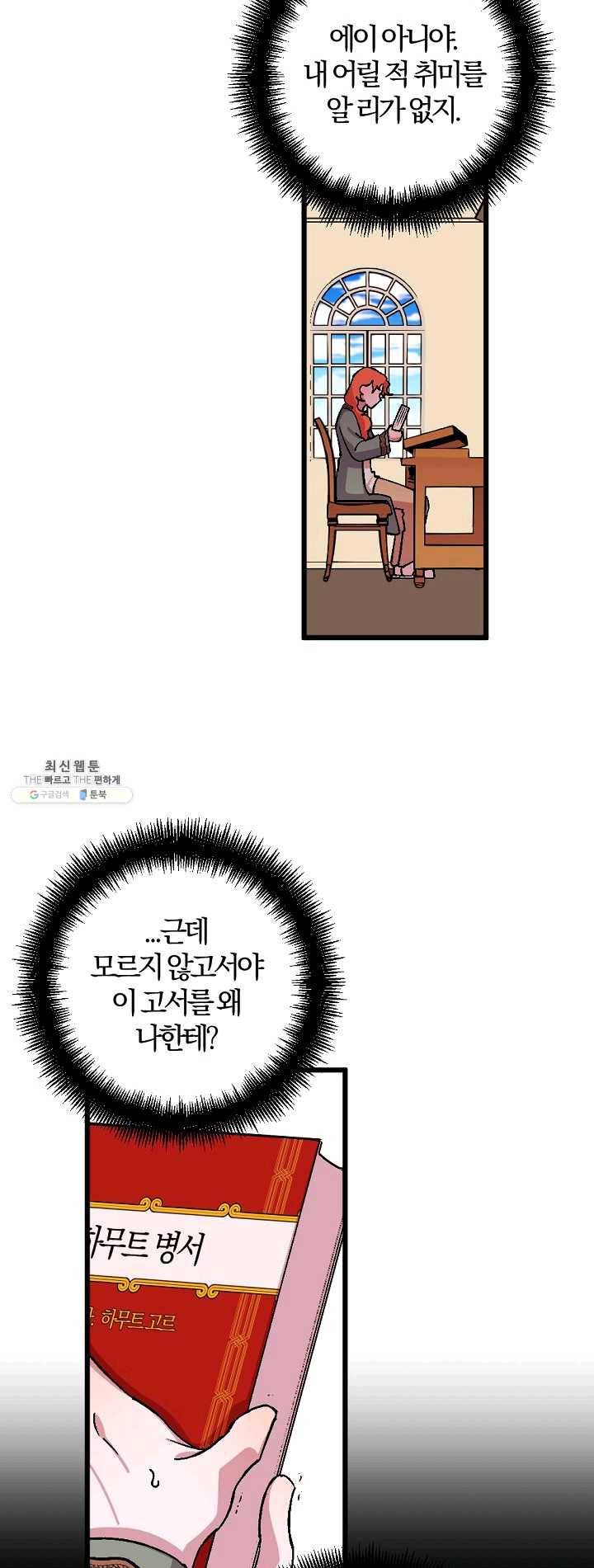 망할가문을 살려보겠습니다 58화 9