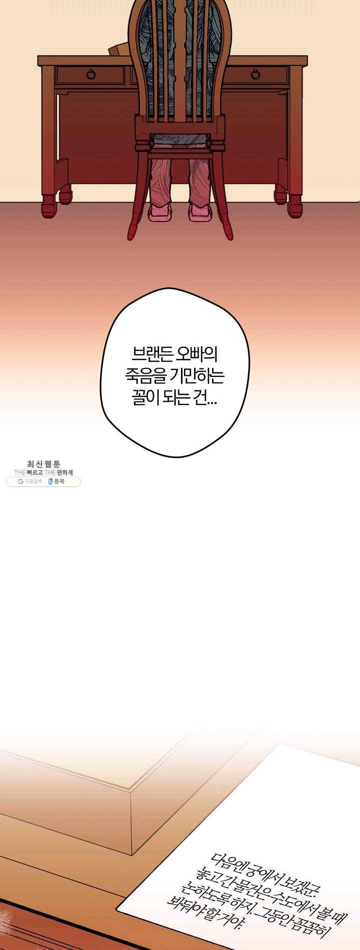 망할가문을 살려보겠습니다 58화 11