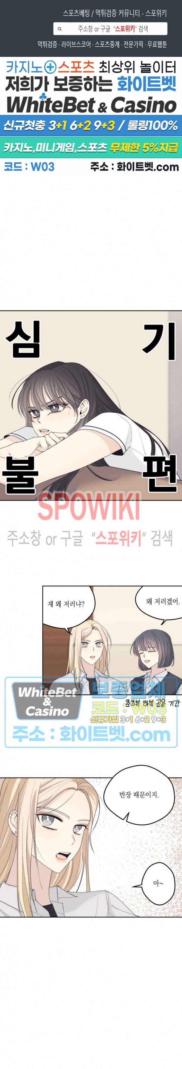 좋다고 할 땐 언제고! 14화 1
