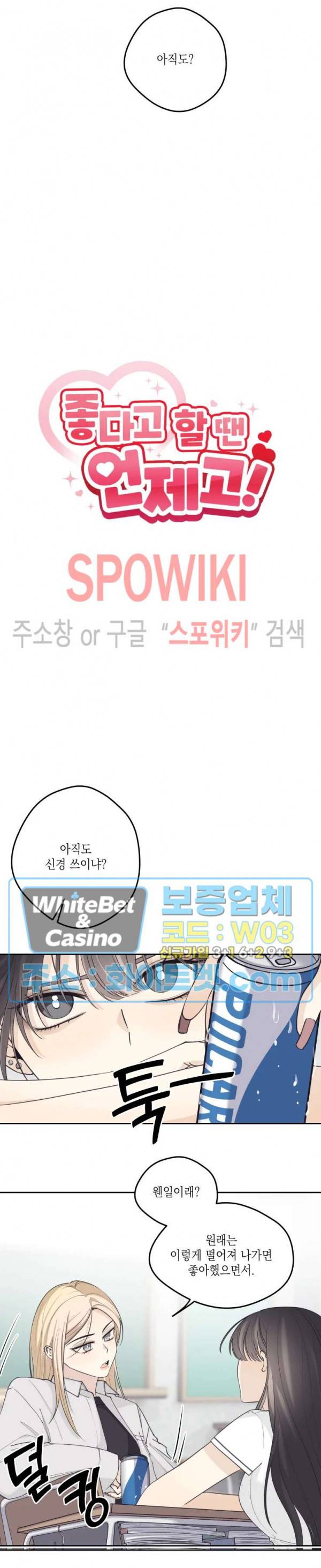 좋다고 할 땐 언제고! 14화 2