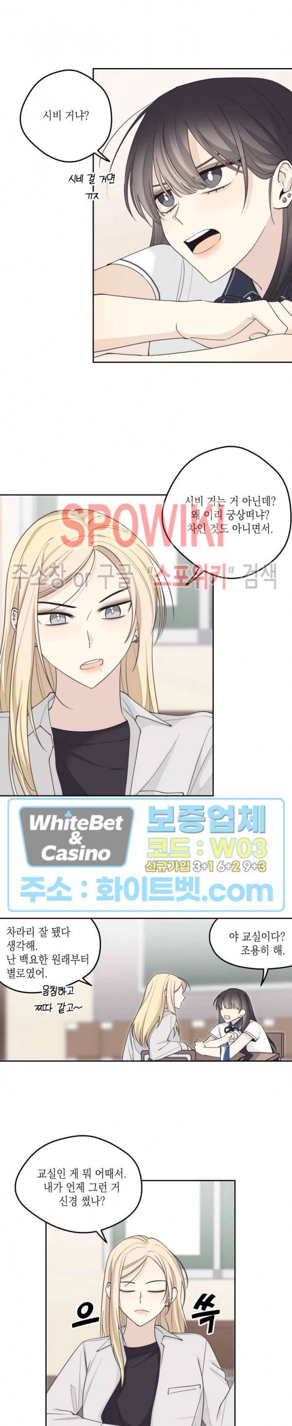 좋다고 할 땐 언제고! 14화 3
