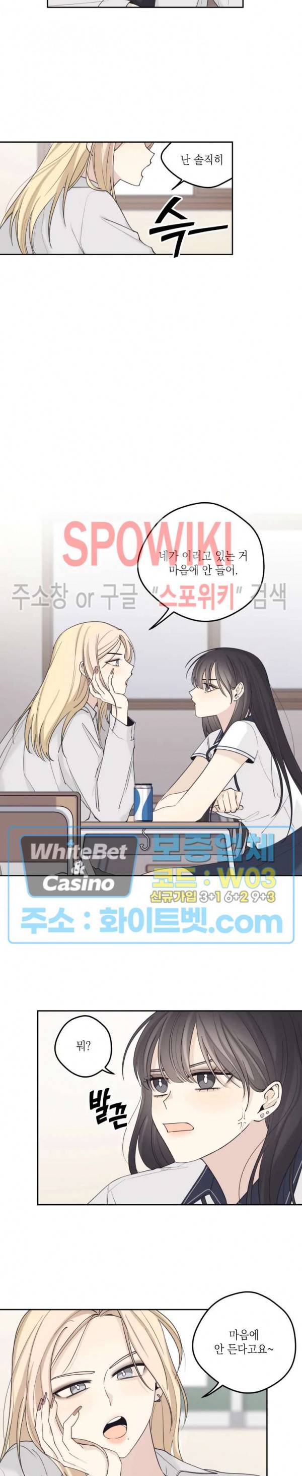 좋다고 할 땐 언제고! 14화 4