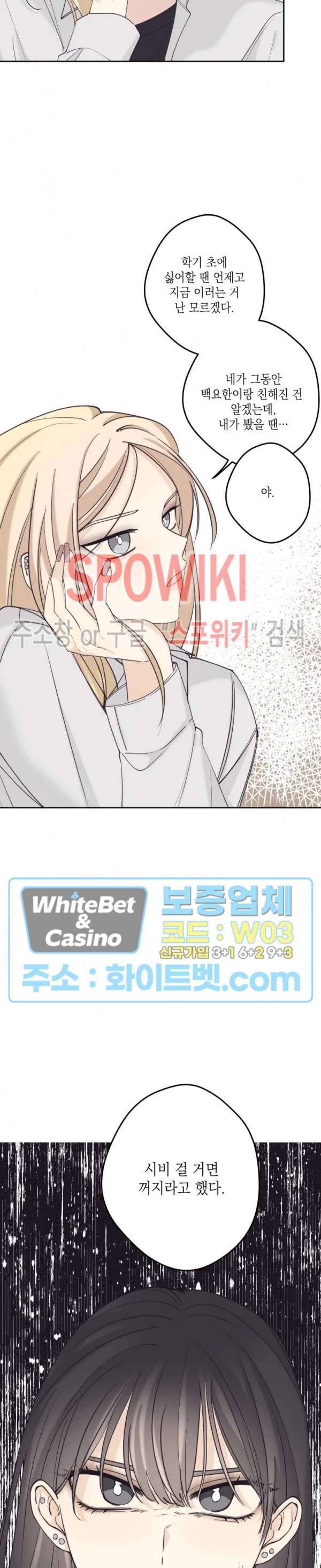 좋다고 할 땐 언제고! 14화 5