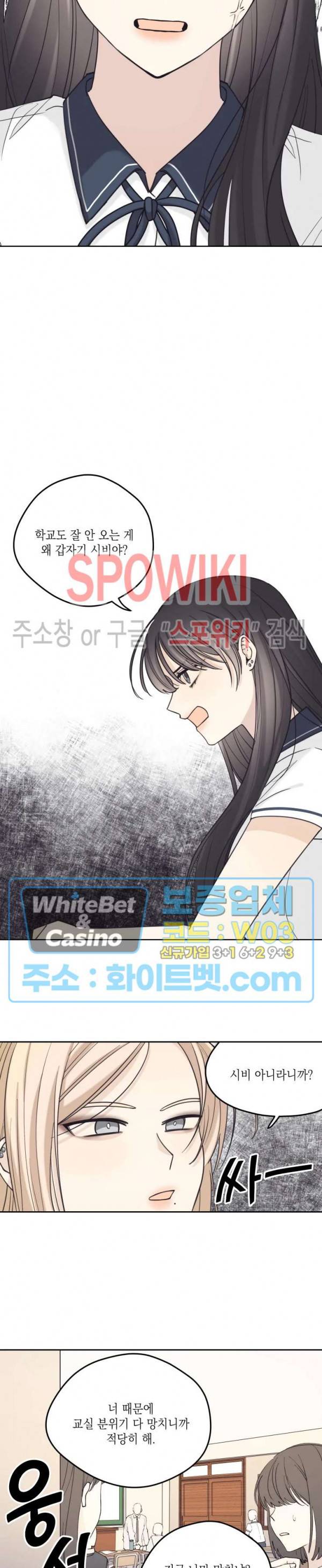 좋다고 할 땐 언제고! 14화 6
