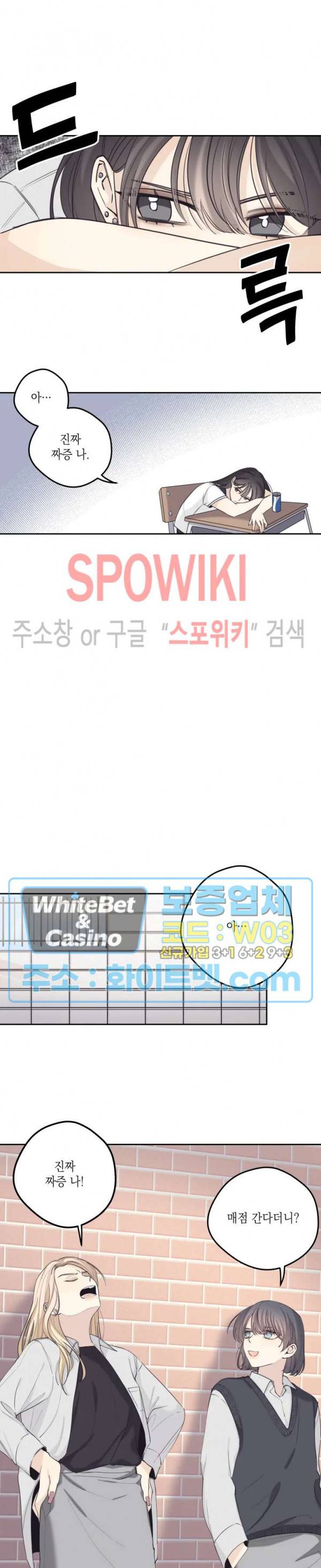 좋다고 할 땐 언제고! 14화 9