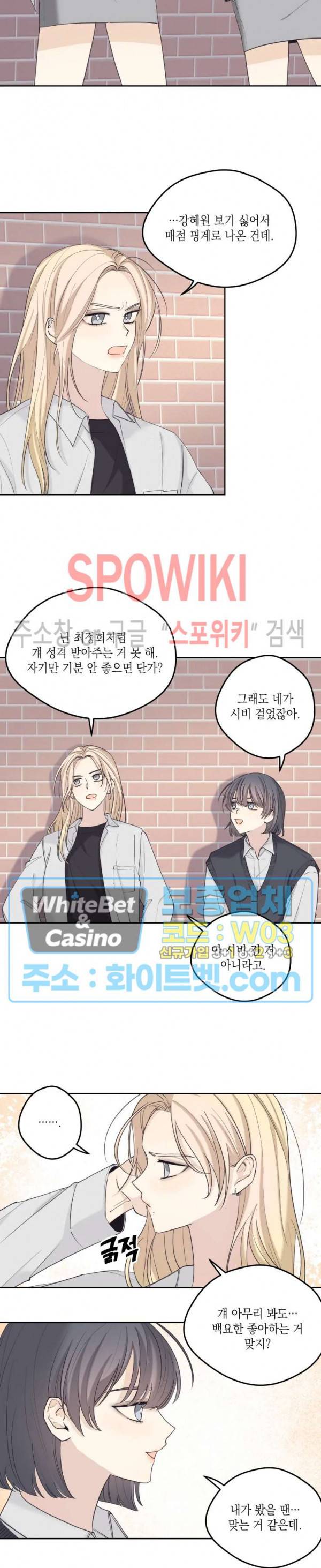 좋다고 할 땐 언제고! 14화 10