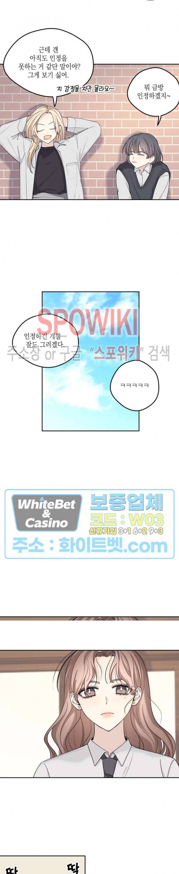 좋다고 할 땐 언제고! 14화 11