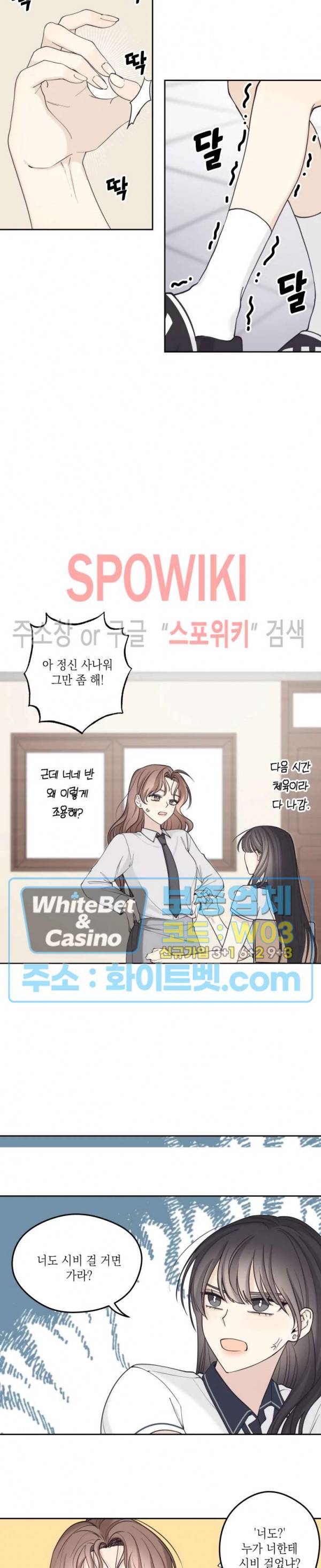 좋다고 할 땐 언제고! 14화 12