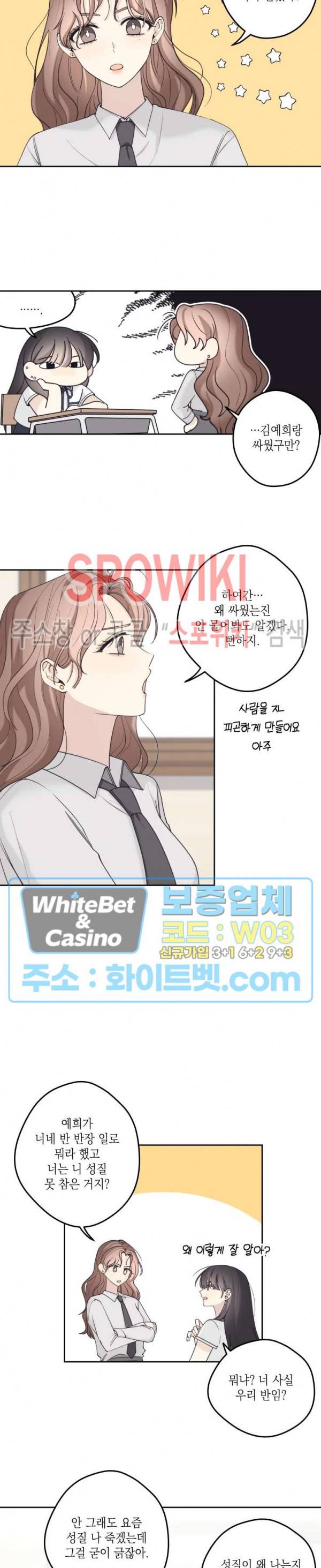 좋다고 할 땐 언제고! 14화 13