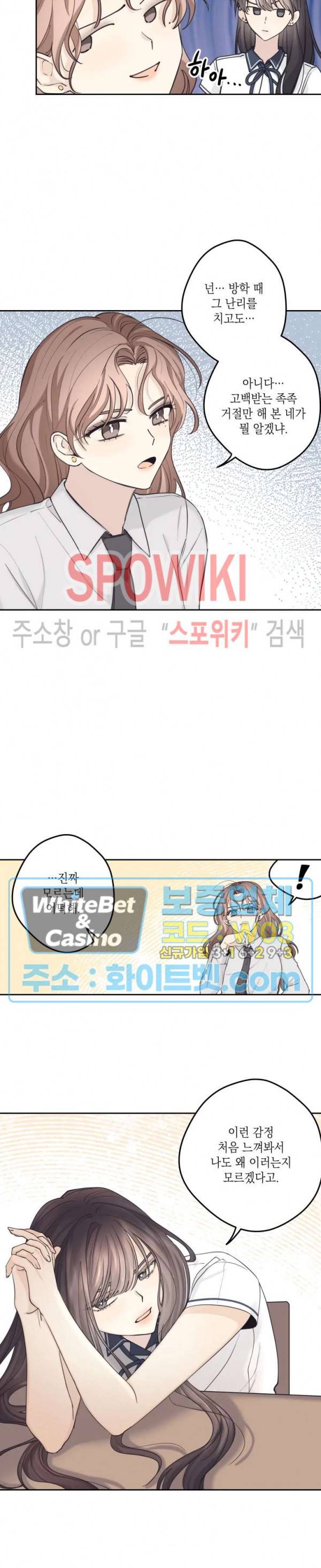 좋다고 할 땐 언제고! 14화 15