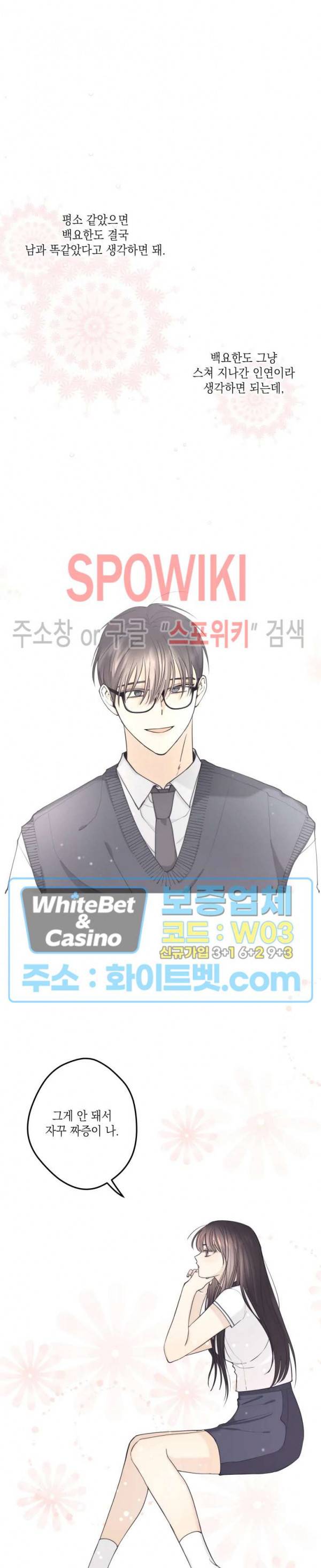좋다고 할 땐 언제고! 14화 16
