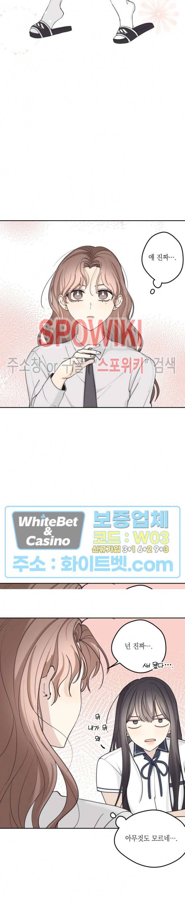 좋다고 할 땐 언제고! 14화 17