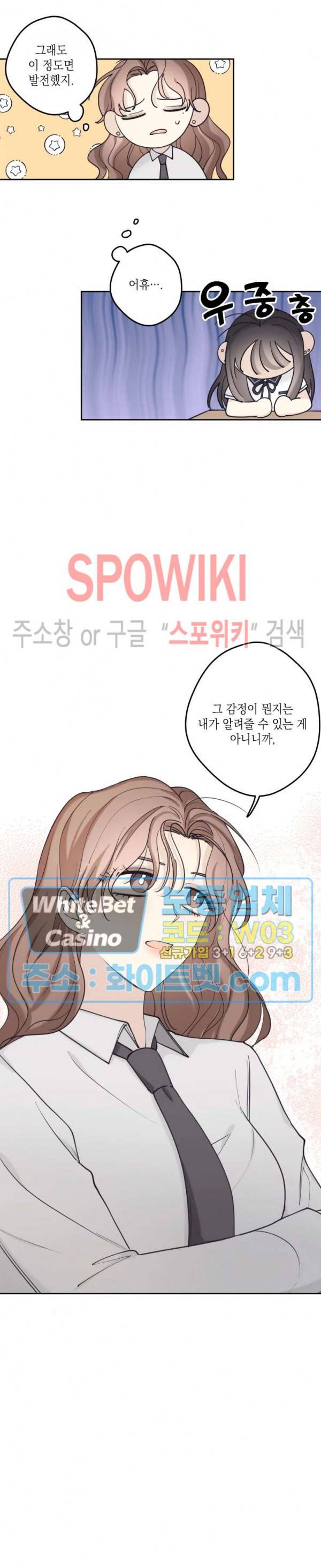 좋다고 할 땐 언제고! 14화 18