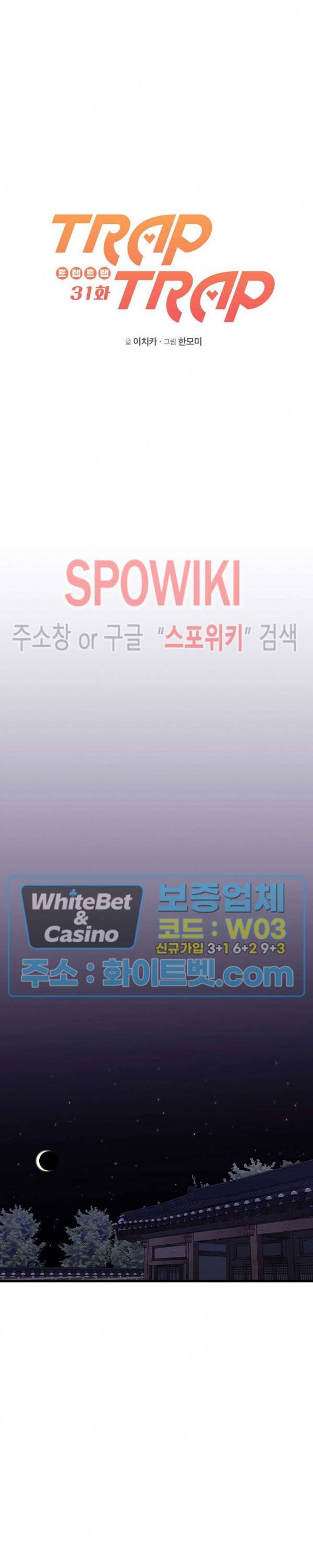 트랩트랩 외전 4화 4