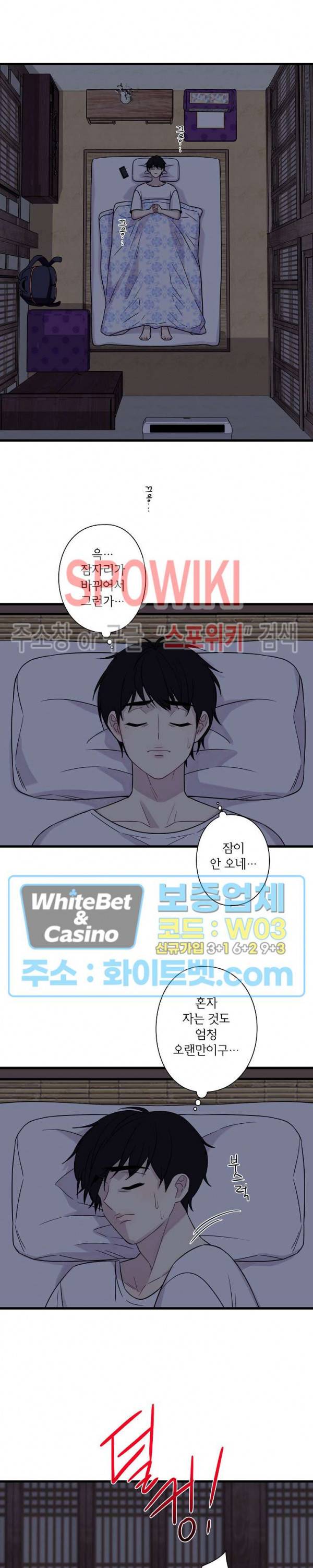 트랩트랩 외전 4화 5