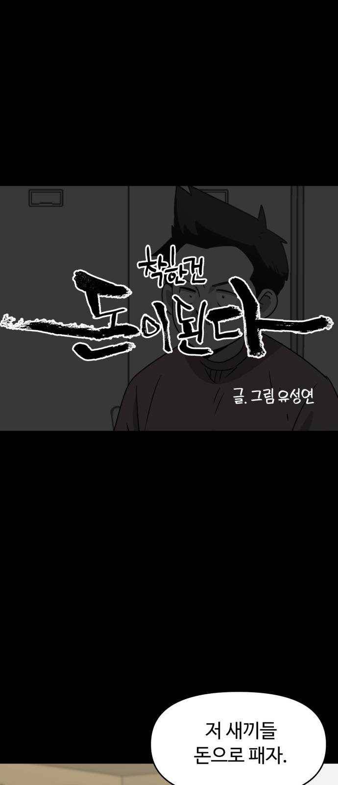 착한건 돈이된다 17화 6
