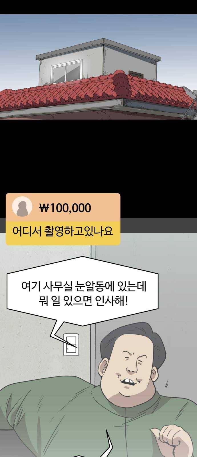 착한건 돈이된다 17화 10