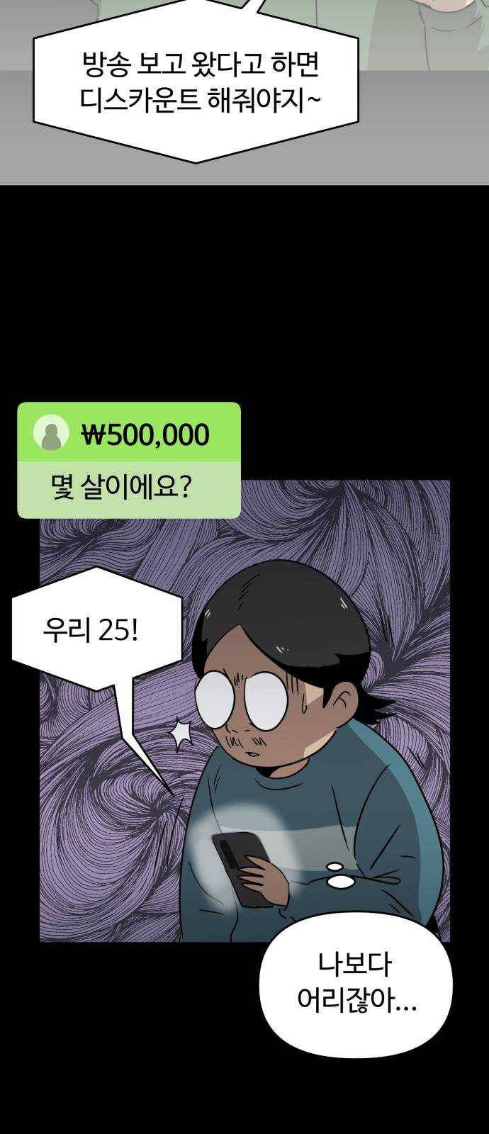 착한건 돈이된다 17화 11