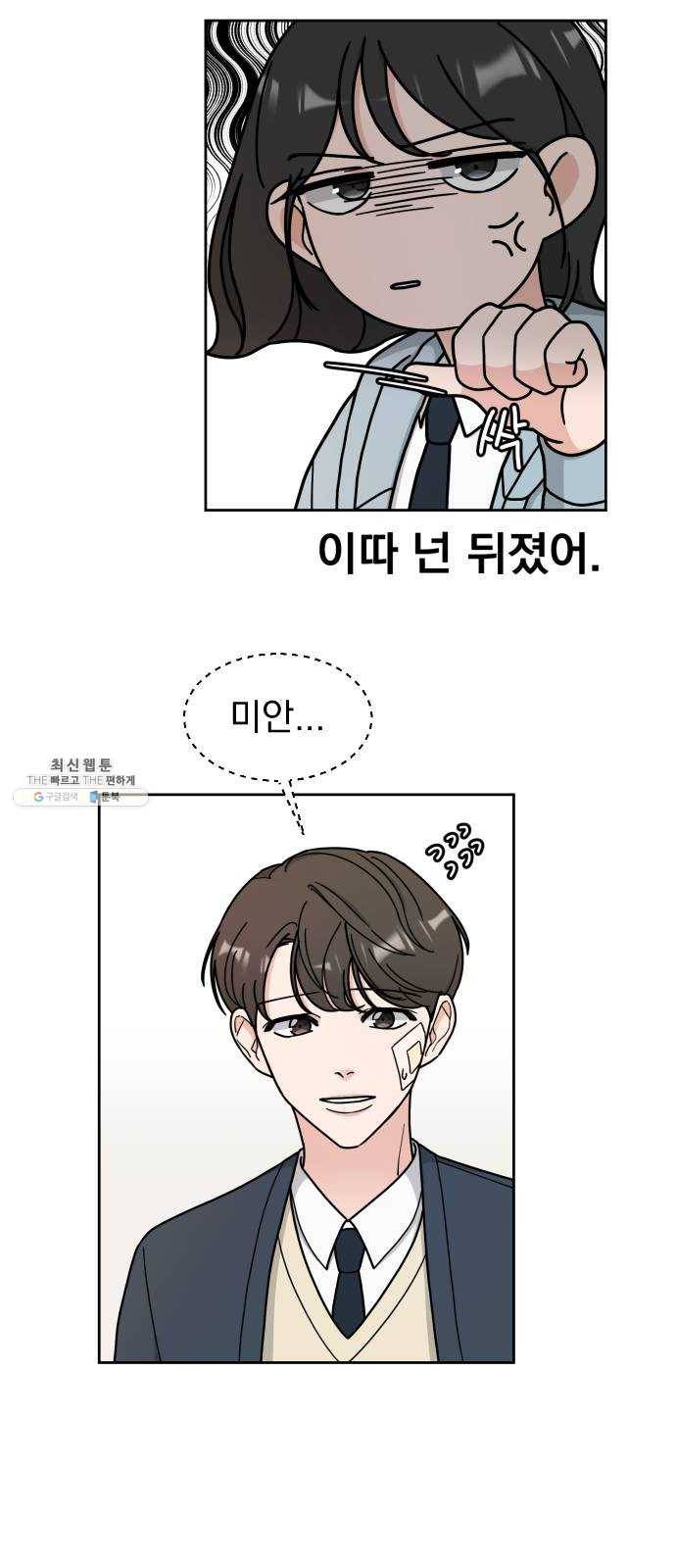 사랑의 헌옷수거함 6화 6
