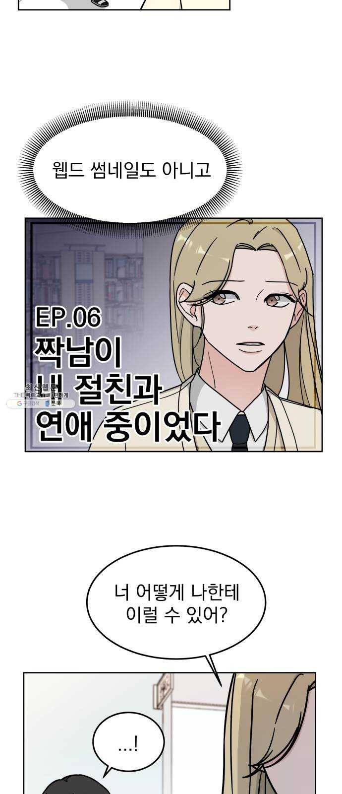 사랑의 헌옷수거함 6화 9