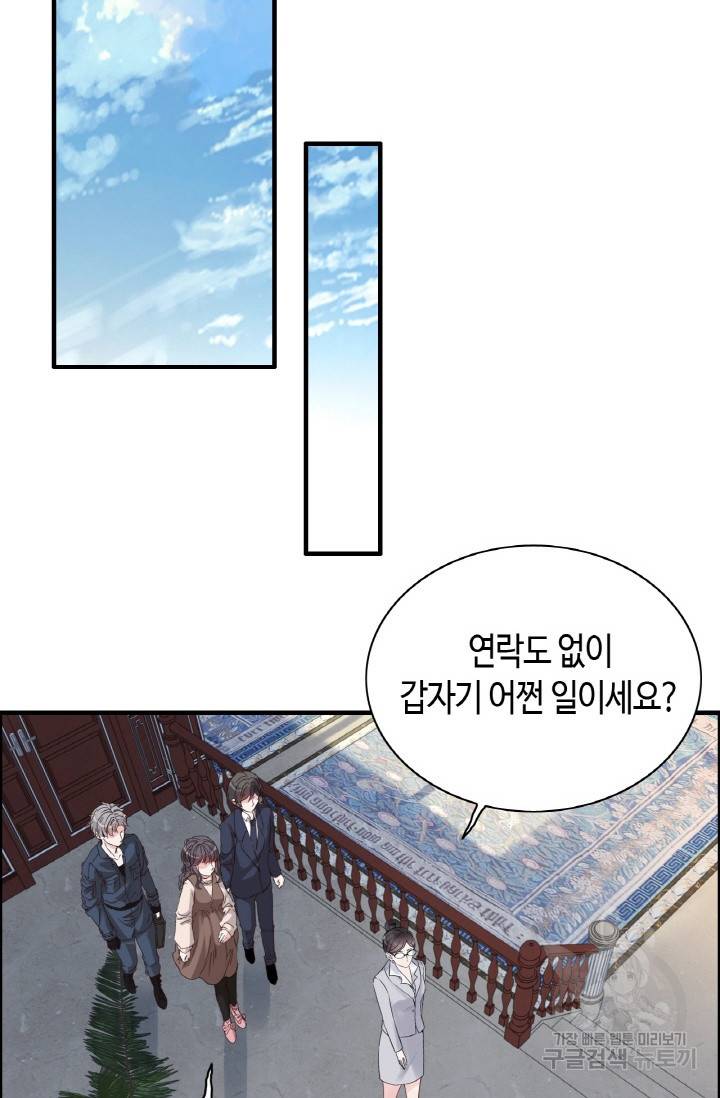 속도위반 대표님과 계약 아내 273화 2
