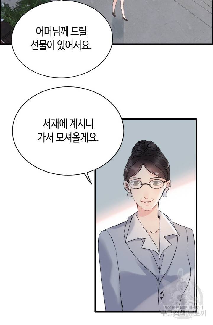 속도위반 대표님과 계약 아내 273화 3