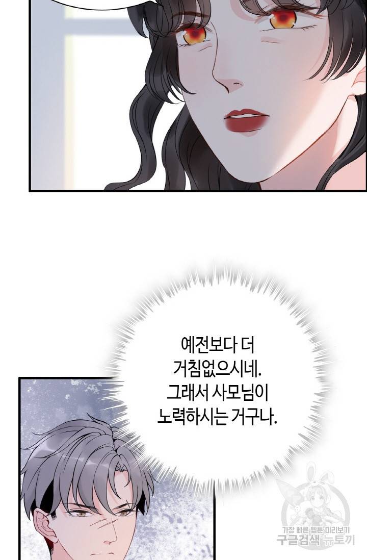 속도위반 대표님과 계약 아내 273화 8