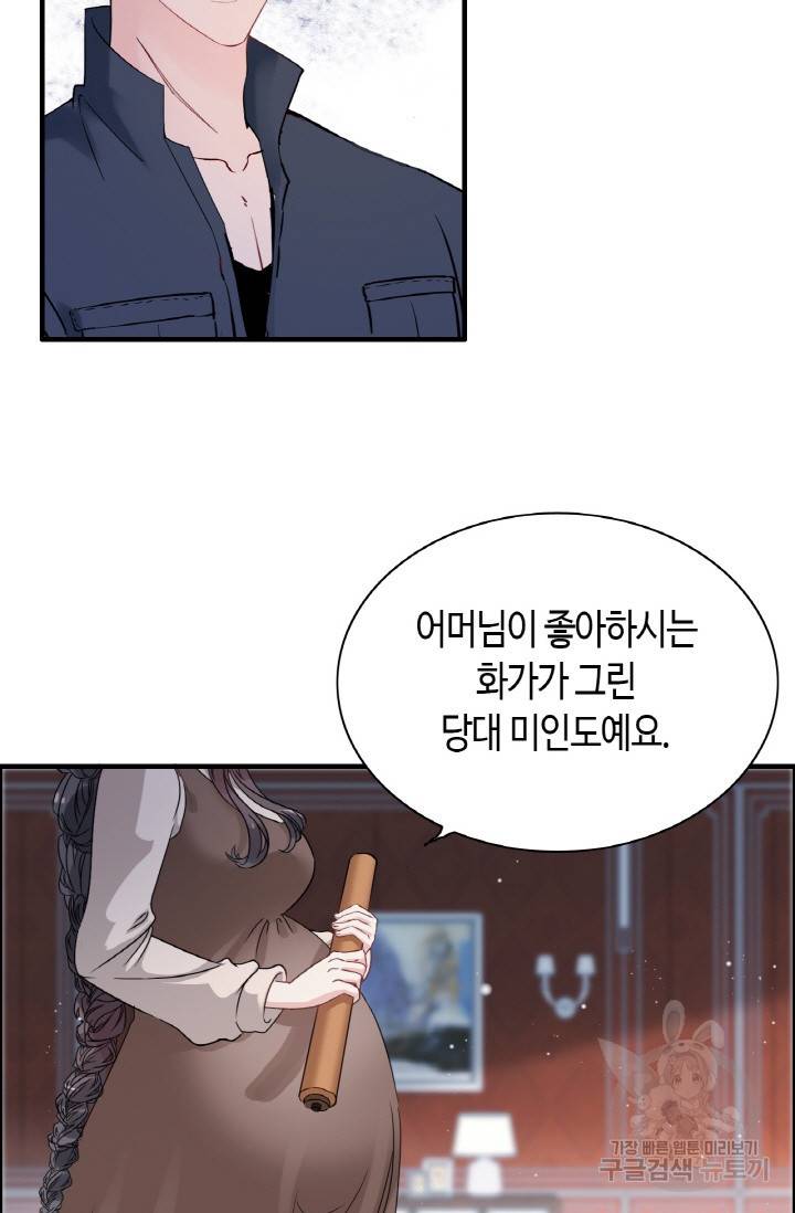 속도위반 대표님과 계약 아내 273화 9