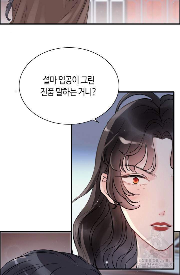속도위반 대표님과 계약 아내 273화 10