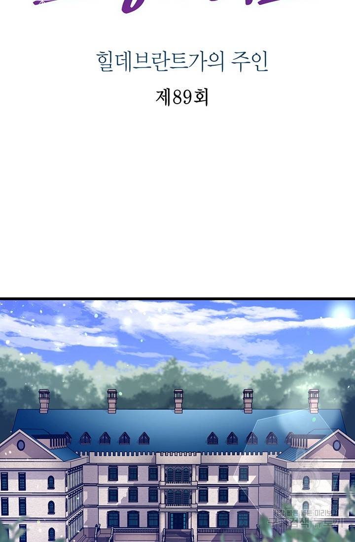 브링 더 러브 89화 2