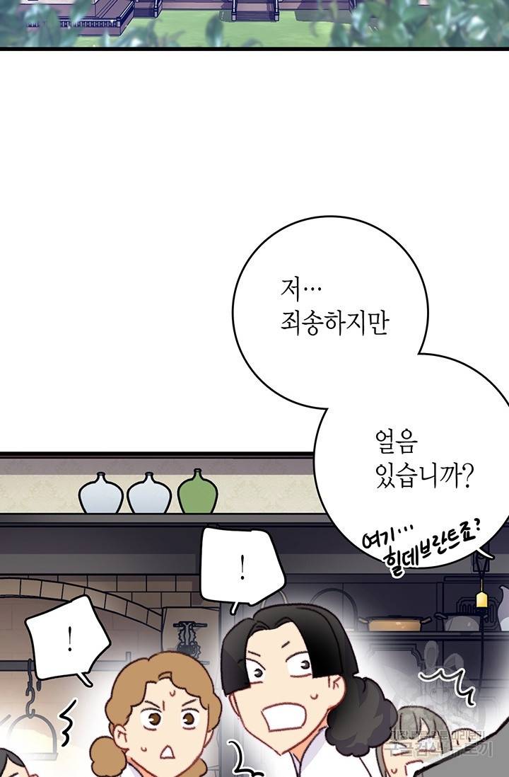 브링 더 러브 89화 3