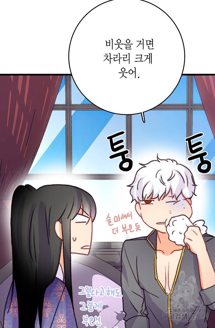 브링 더 러브 89화 6