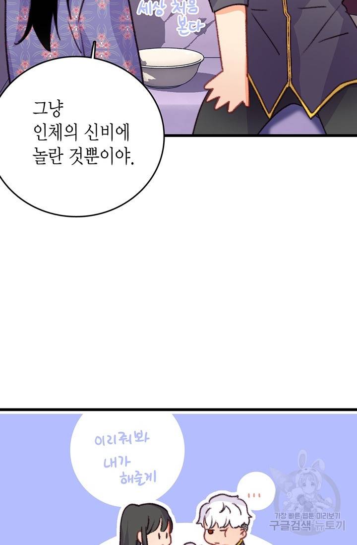 브링 더 러브 89화 7