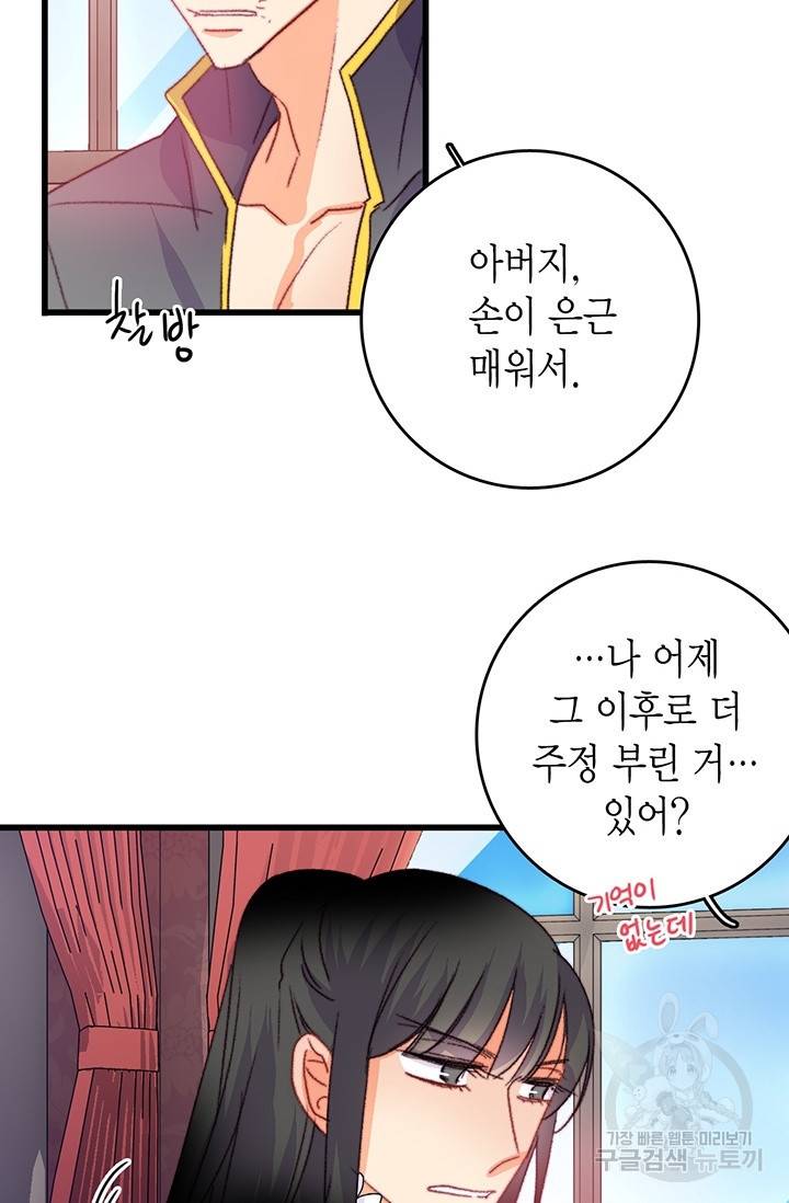 브링 더 러브 89화 9
