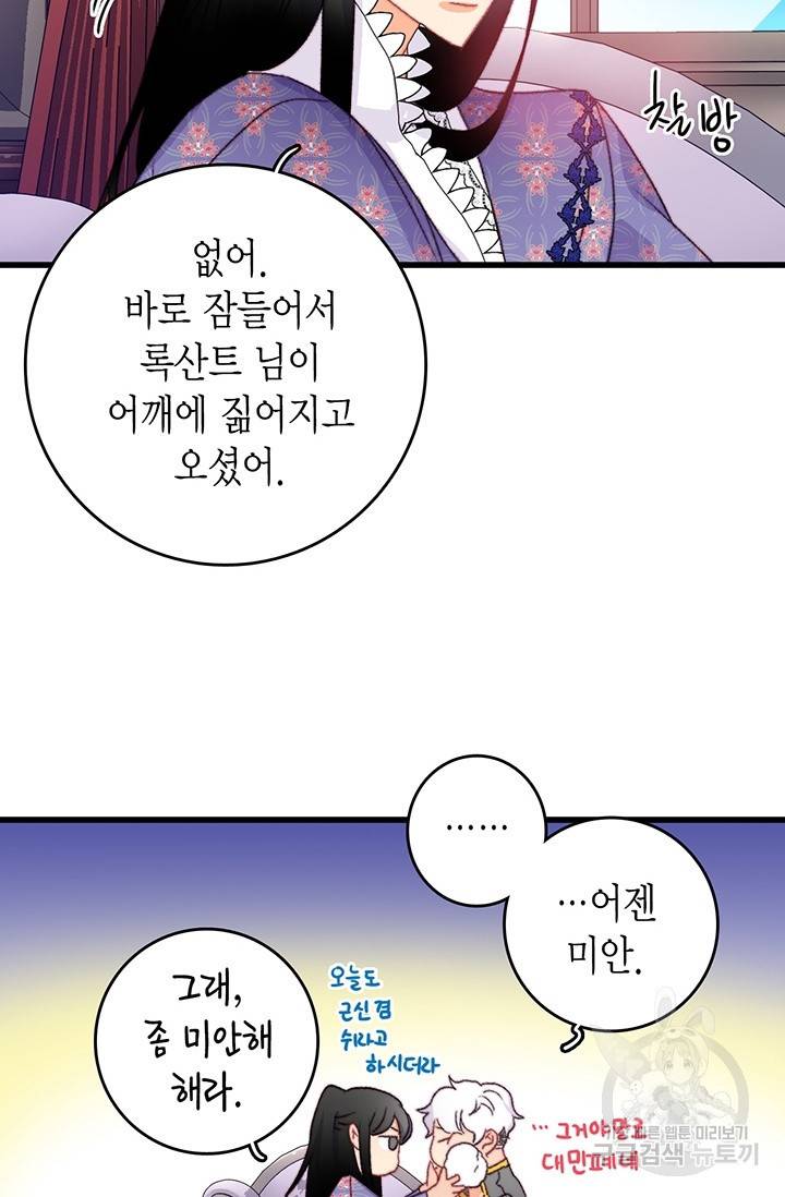 브링 더 러브 89화 10
