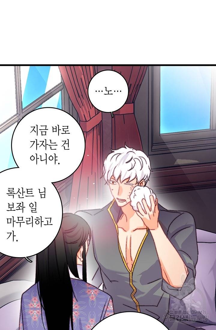 브링 더 러브 89화 17