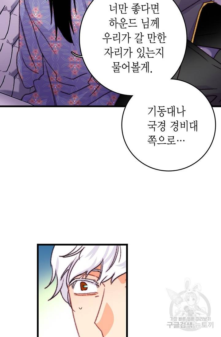 브링 더 러브 89화 18