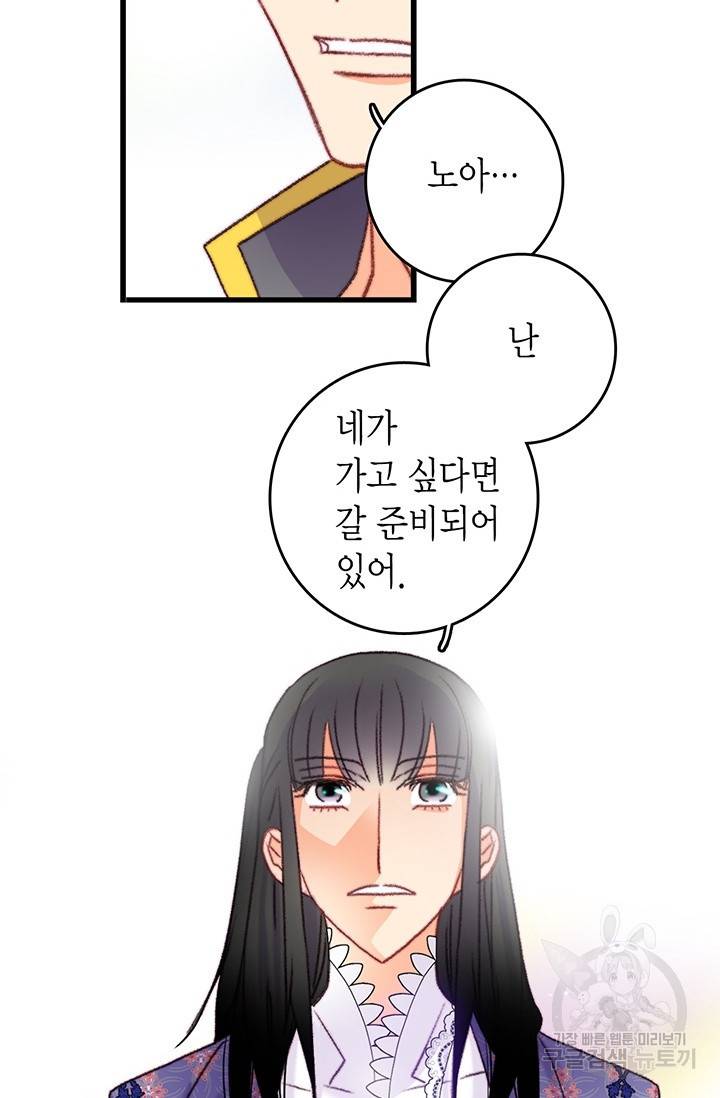 브링 더 러브 89화 19
