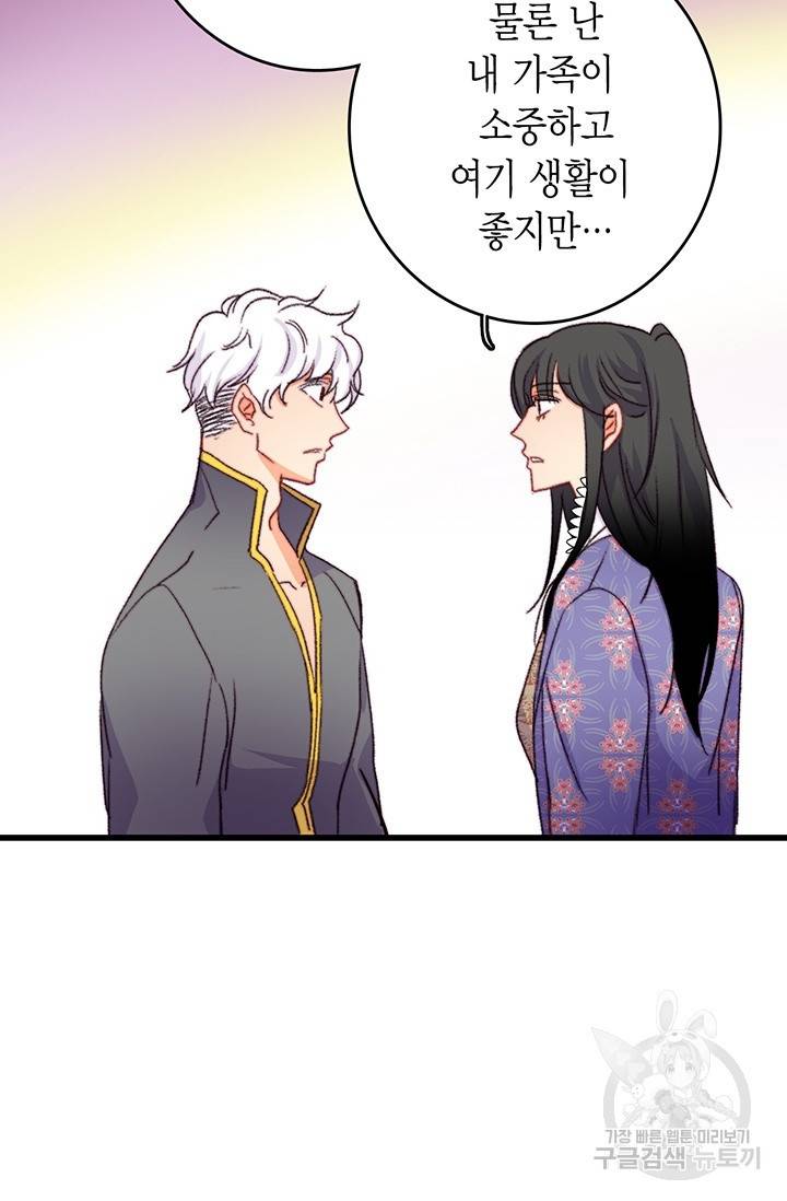 브링 더 러브 89화 22