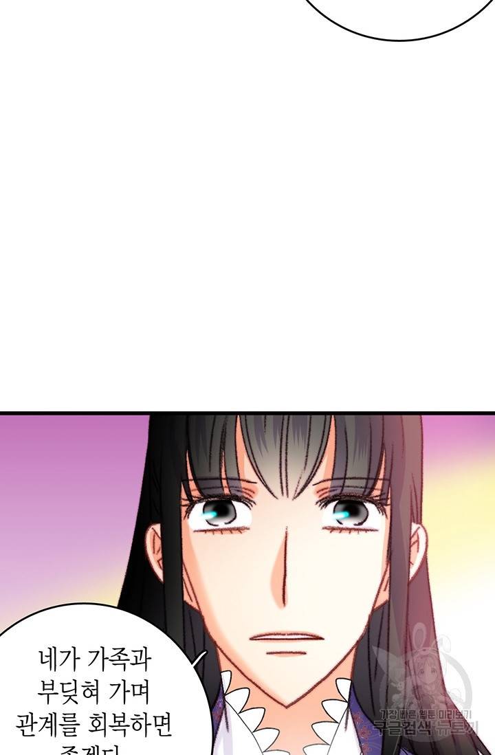 브링 더 러브 89화 24