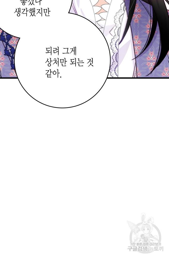 브링 더 러브 89화 25
