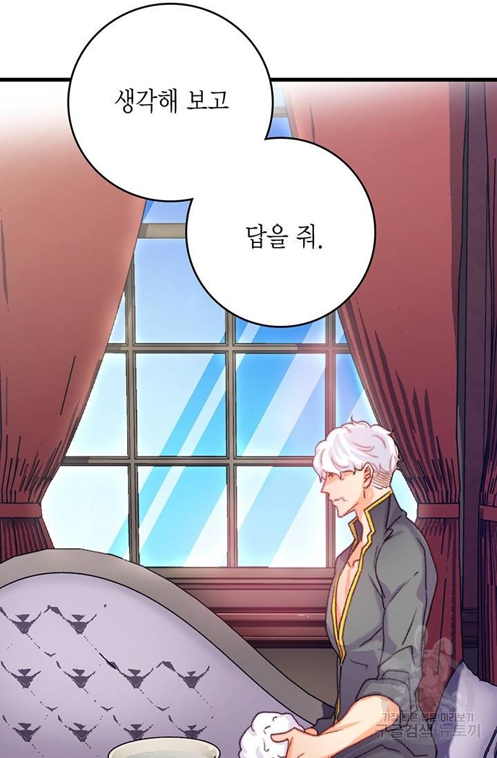 브링 더 러브 89화 26