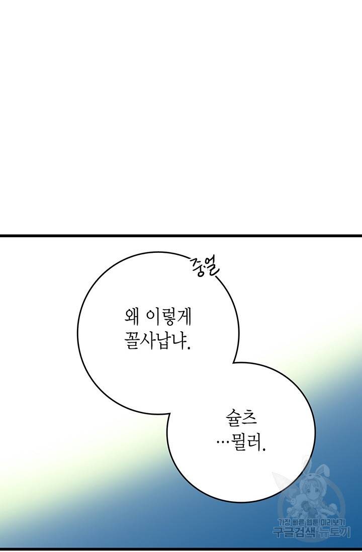 브링 더 러브 89화 28