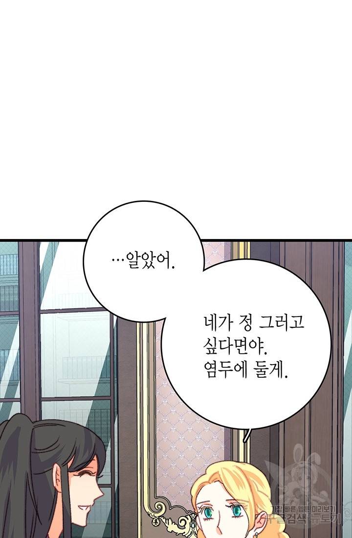 브링 더 러브 89화 30