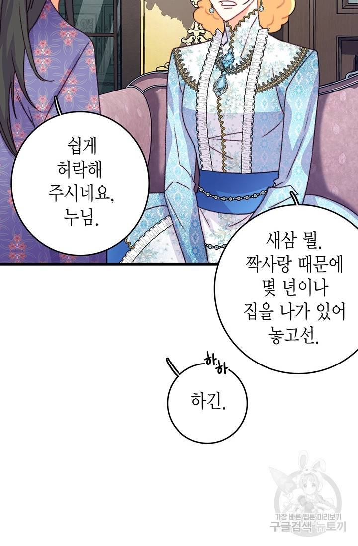 브링 더 러브 89화 31