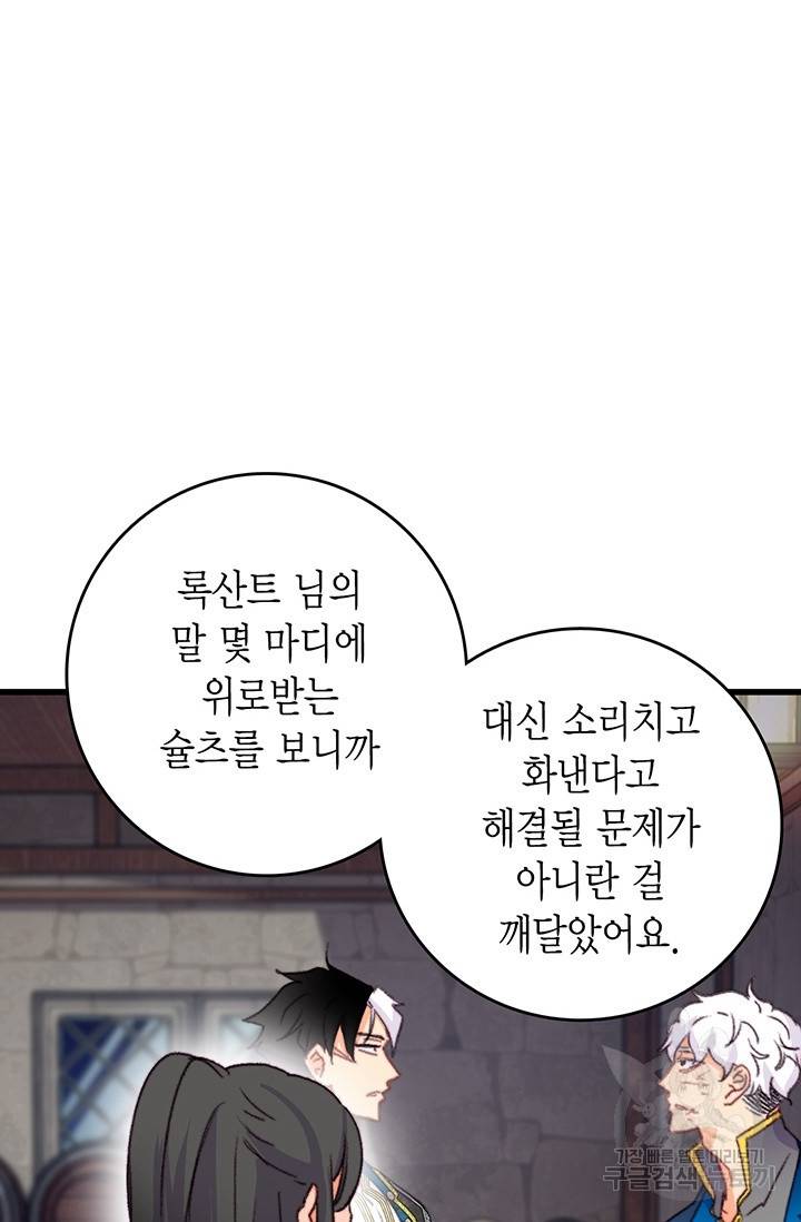 브링 더 러브 89화 34