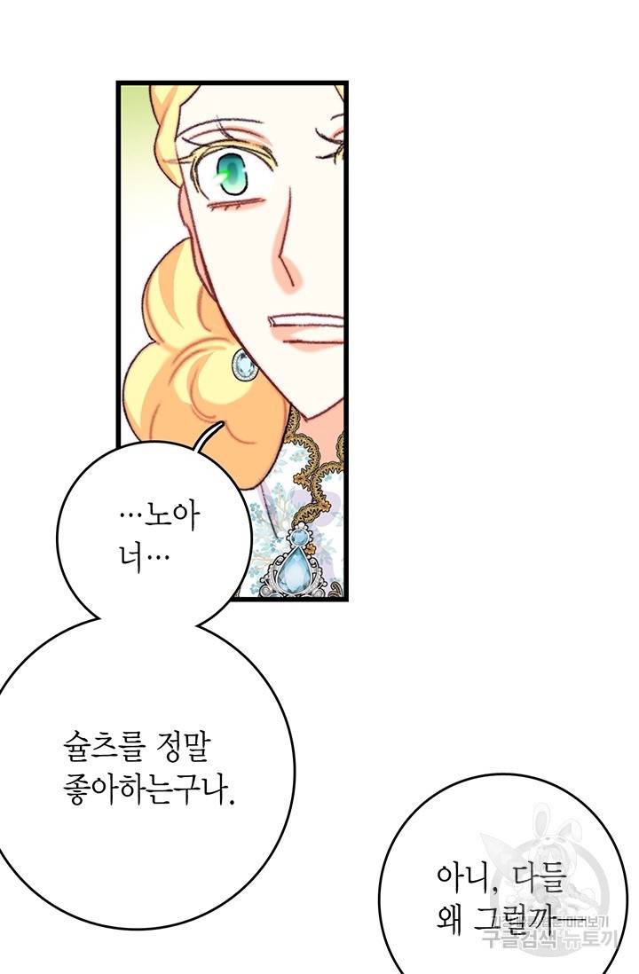 브링 더 러브 89화 36